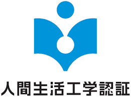 人間生活工学認証 HQL
