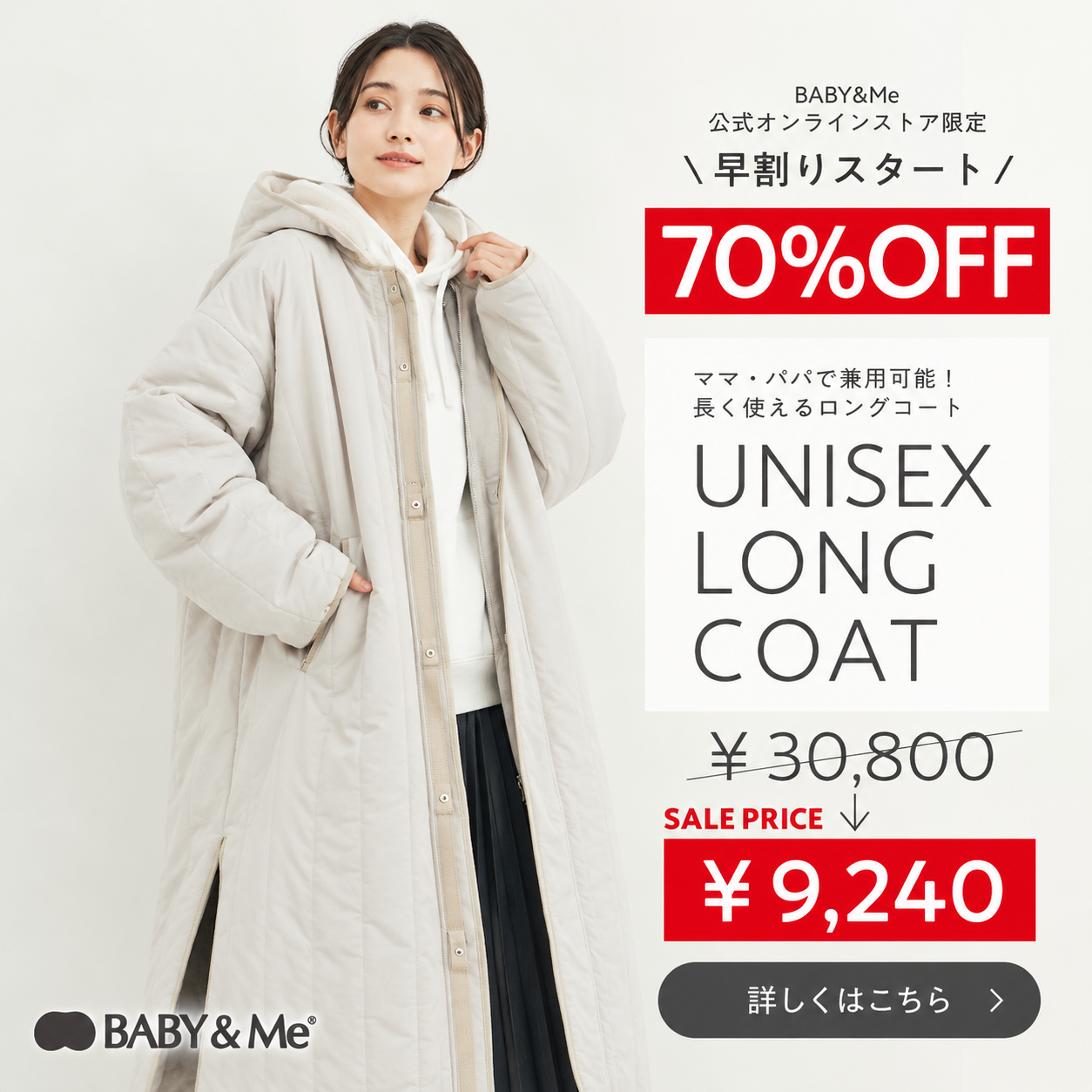 ユニセックスロングコート 70%OFF ¥9,240